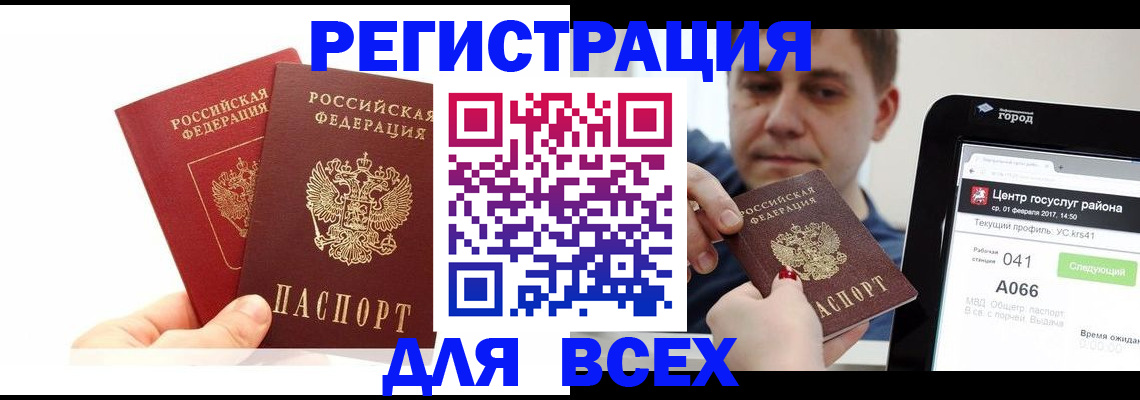временная регистрация для школы в Зверево