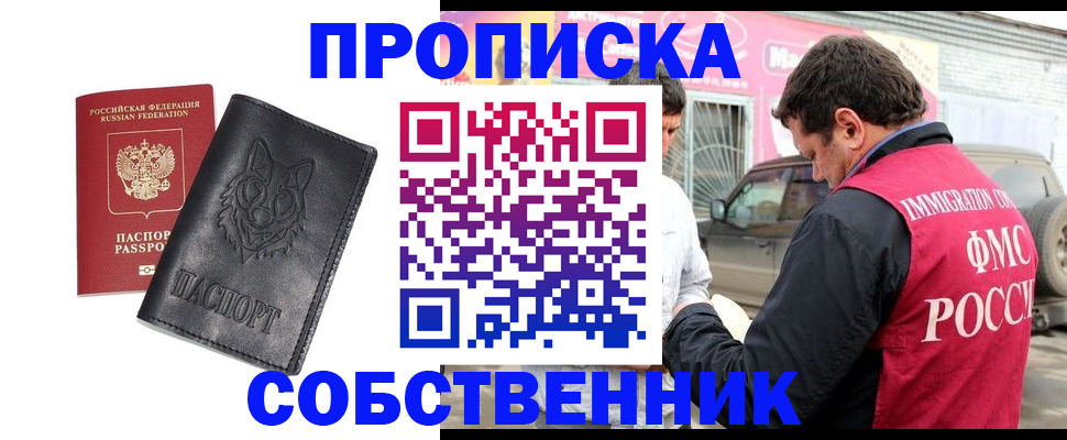 временная регистрация законно в Зверево