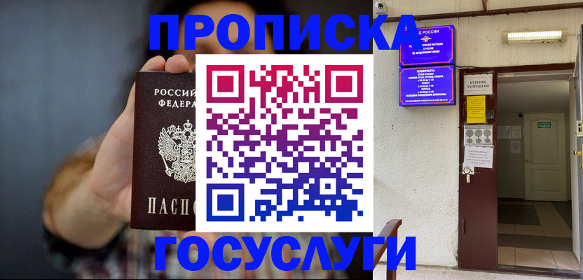 временная регистрация гарантия в Зверево