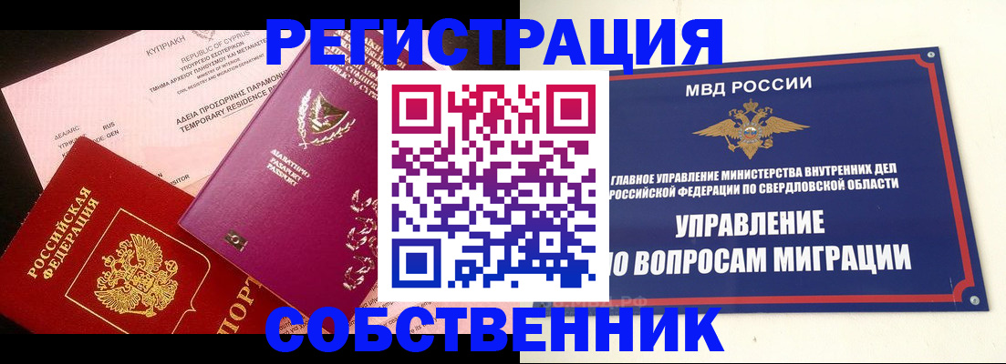 временная регистрация купить в Зверево