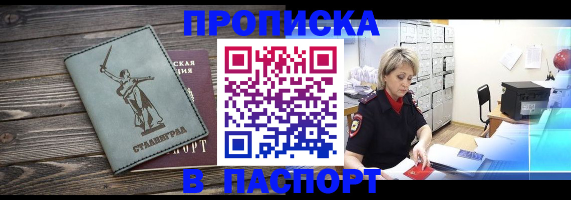 временная регистрация собственник в Зверево